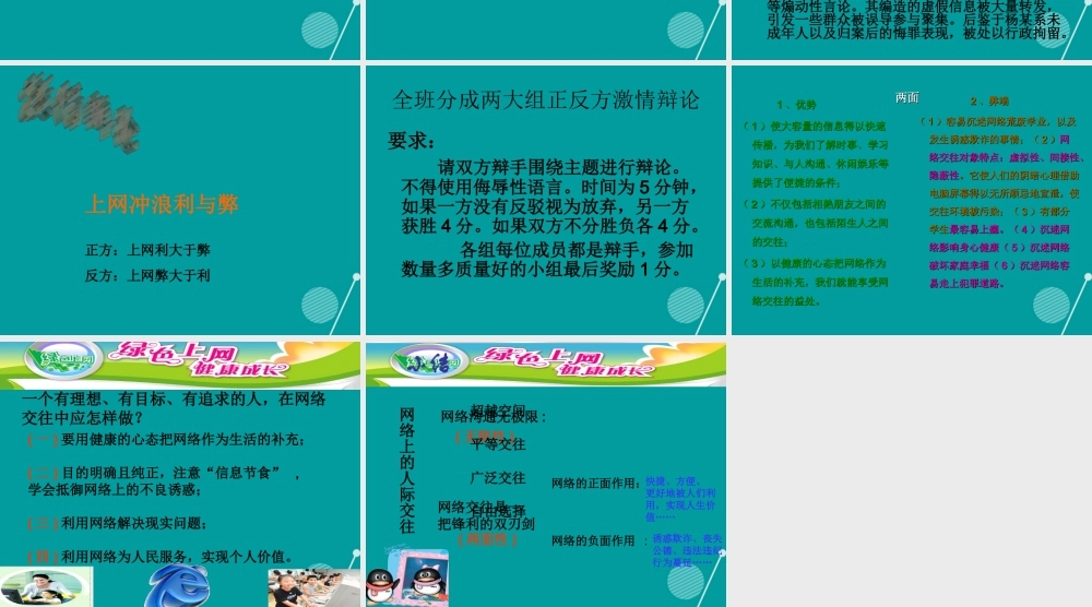 八年级政治上册 第三单元 第六课 第1框 网络上的人际交往课件 新人教版 课件