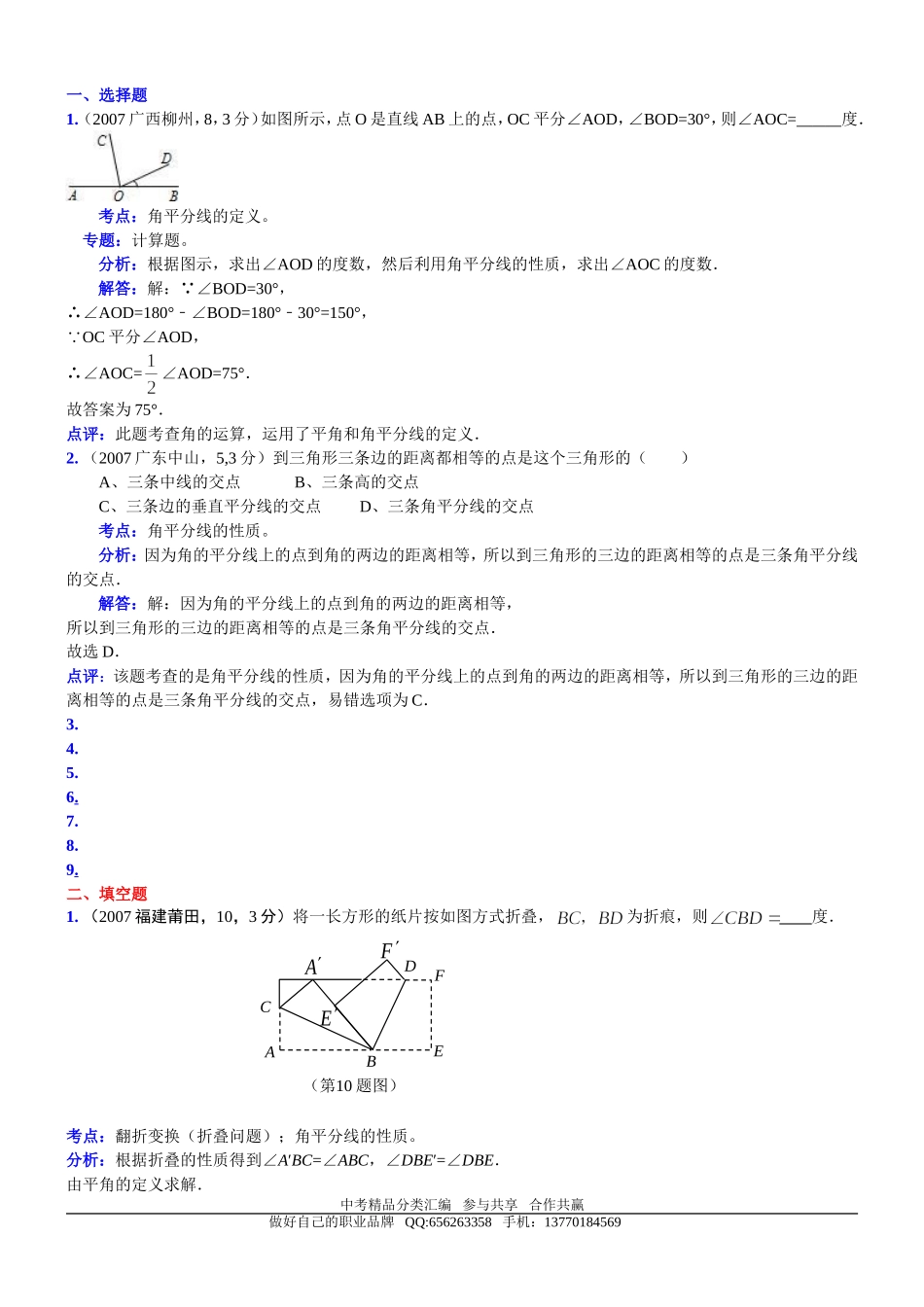 知识点059三角形的边、角、高、中线、角平分线2007_第1页