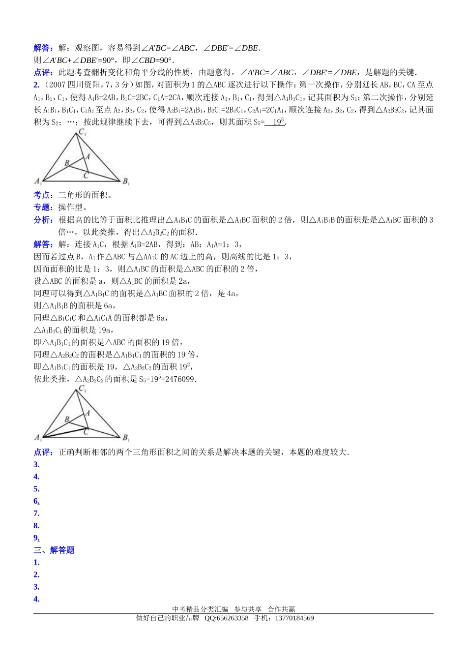 知识点059三角形的边、角、高、中线、角平分线2007_第2页