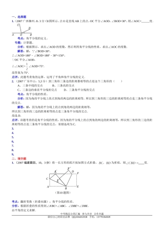 知识点059三角形的边、角、高、中线、角平分线2007