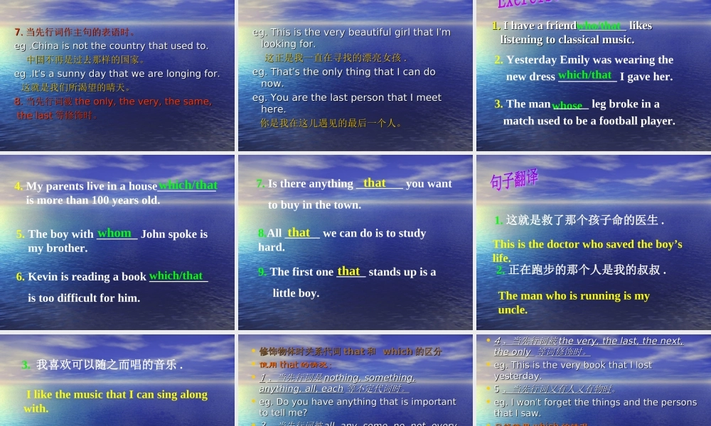 初中英语定语从句课件3