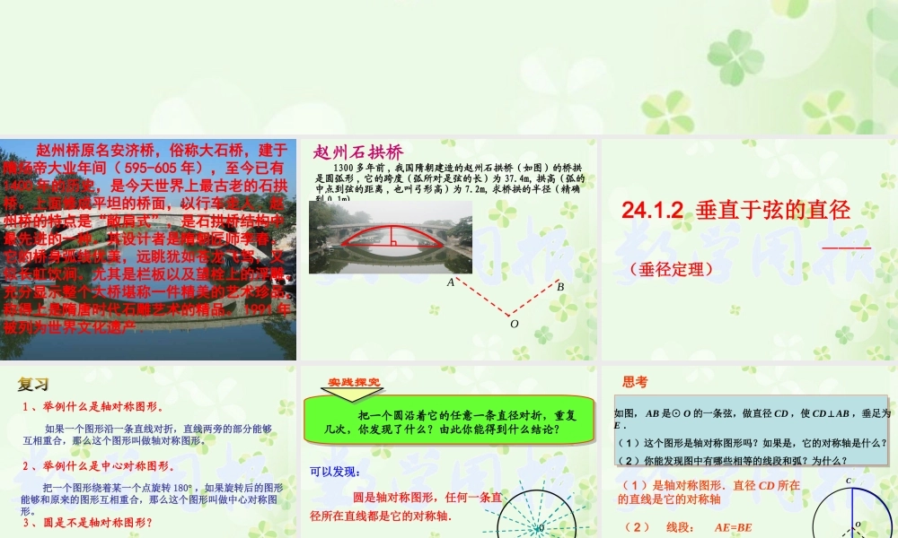 《垂直于弦的直径》.1.2-垂直于弦的直径