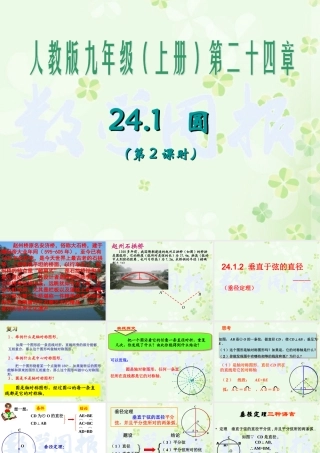 《垂直于弦的直径》.1.2-垂直于弦的直径