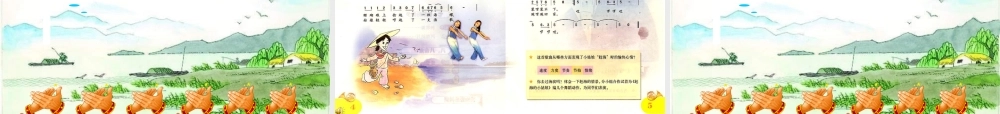 小学四年级音乐课件《赶海的小姑娘》