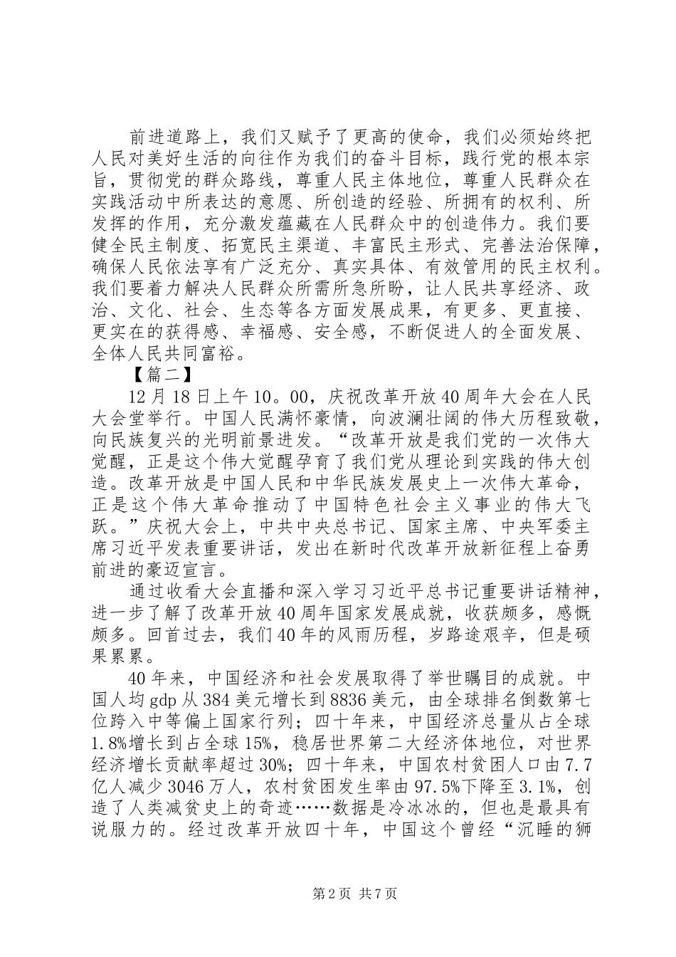 学习总书记改革开放大会讲话感想6篇_第2页