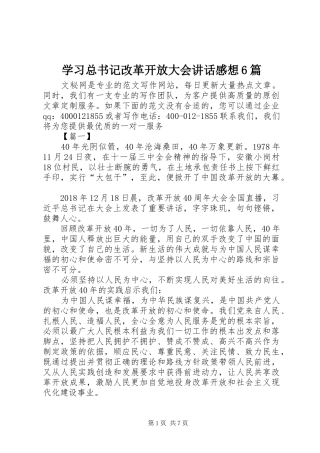 学习总书记改革开放大会讲话感想6篇