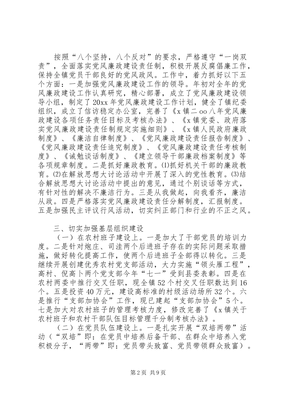 镇政府工作总结及工作安排_第2页