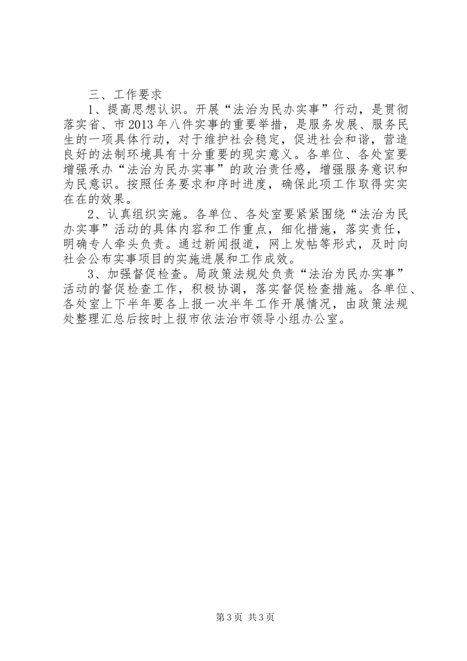 规划局为民办实事实施方案_第3页