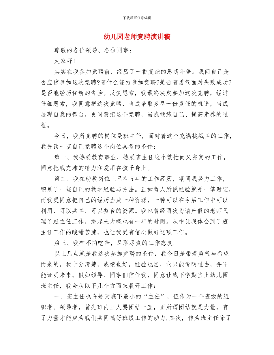 幼儿园教师礼仪演讲稿与幼儿园教师竞聘演讲稿汇编_第3页