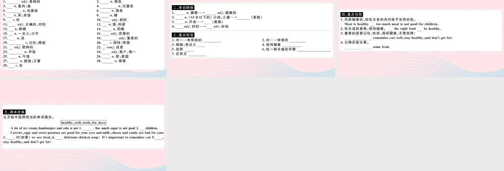 七年级英语上册 Module 4 Healthy food Unit 2 Unit 3(小册子)课件 (新版)外研版 课件