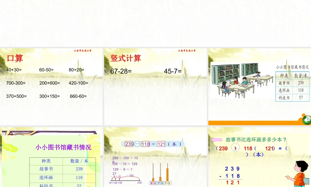 小小图书馆课件0