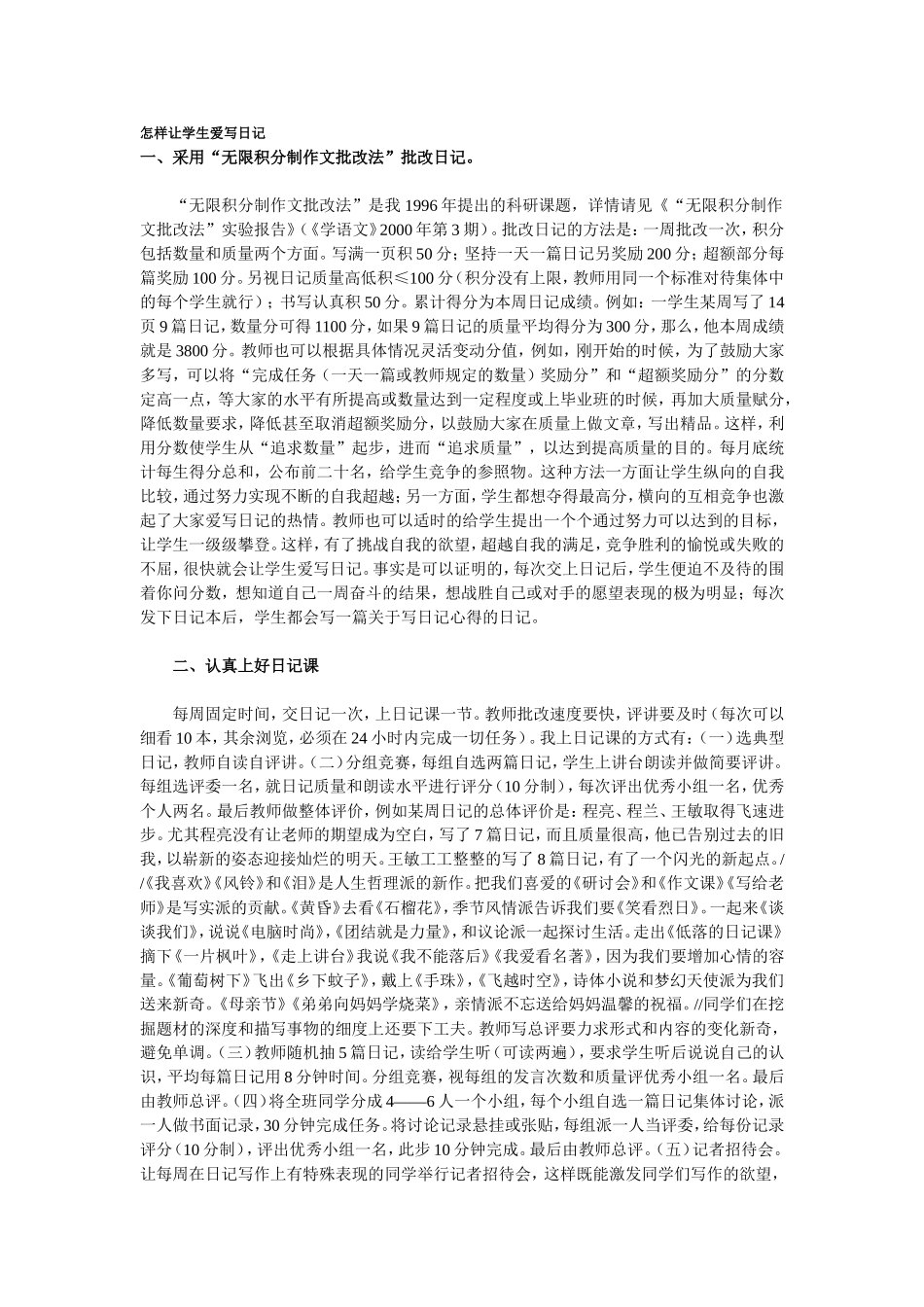 怎样让学生爱写日记_第1页