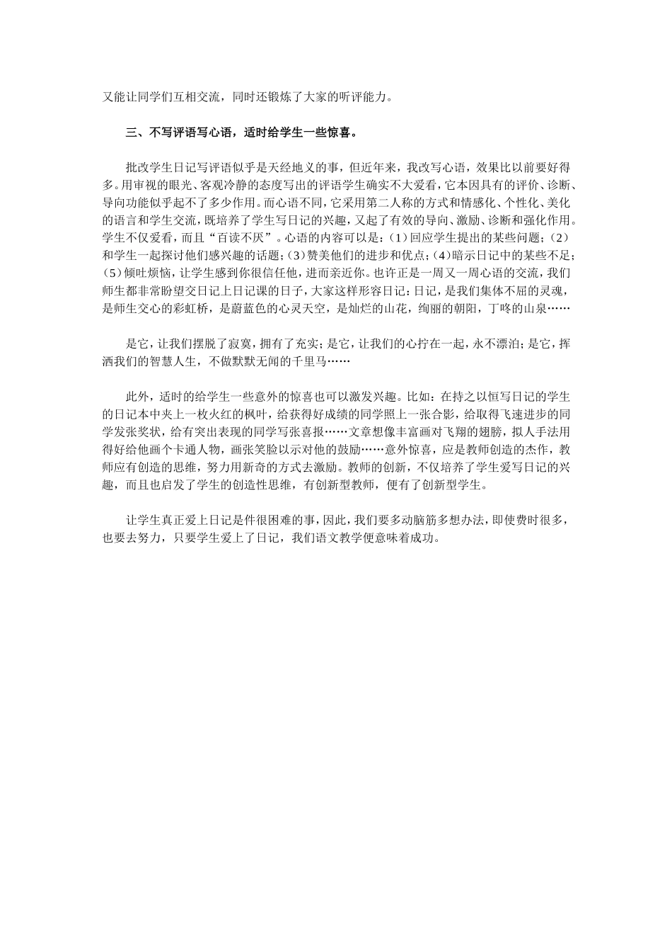 怎样让学生爱写日记_第2页