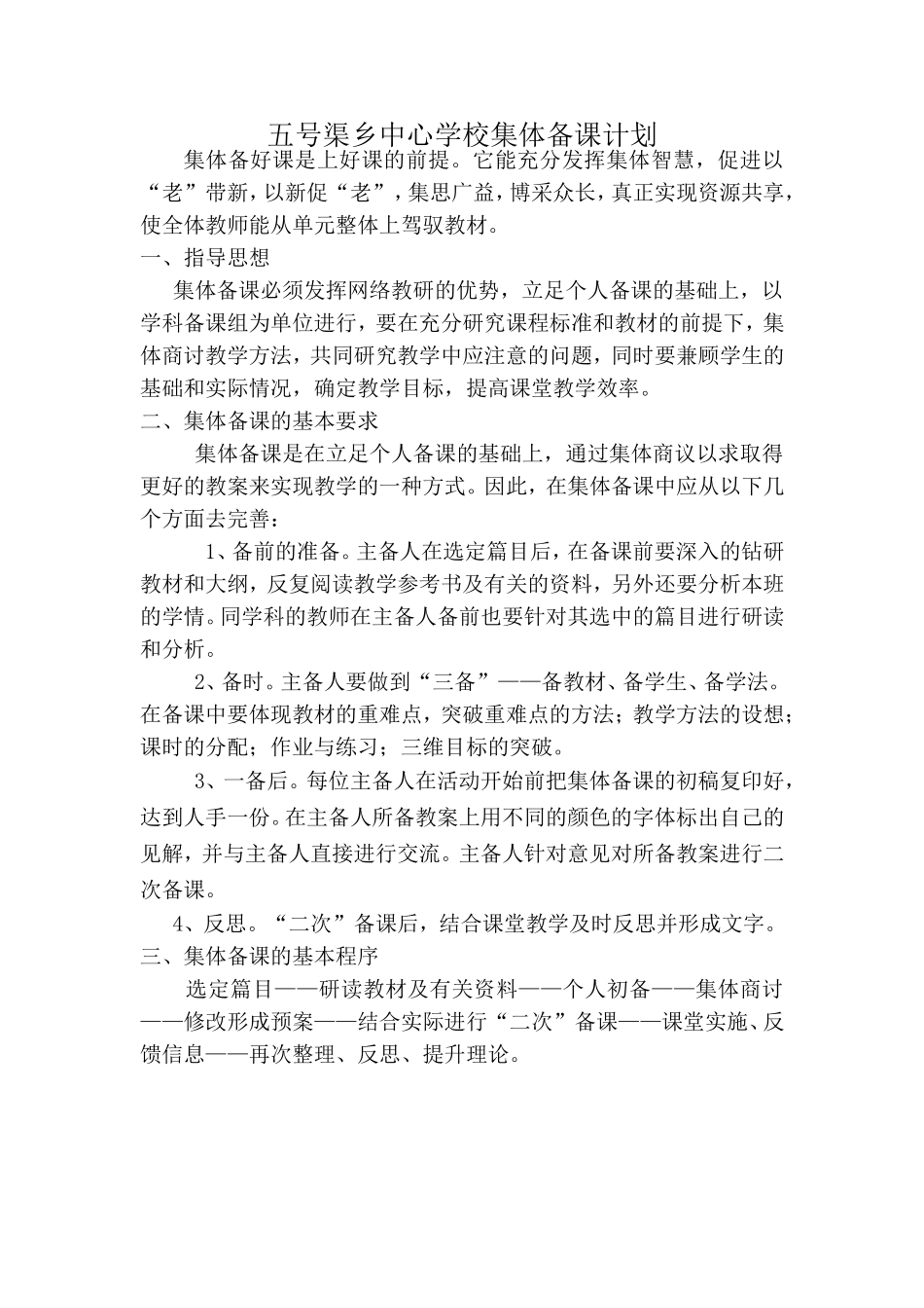 集体备课计划_第1页