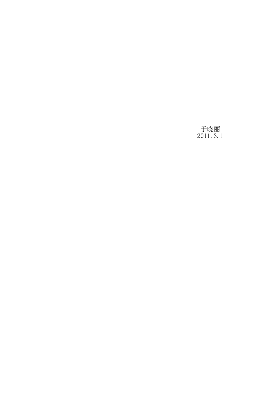 集体备课计划_第2页