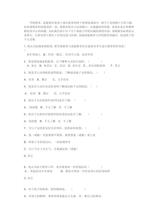 家长调查问卷 (11)