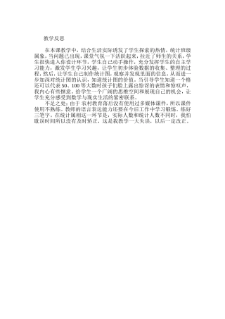 鸡西统计反思