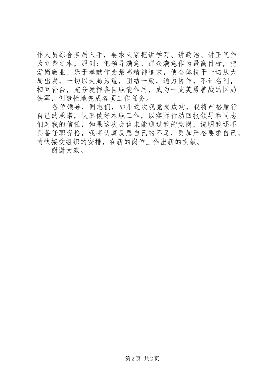 地税所长竞聘演讲_第2页