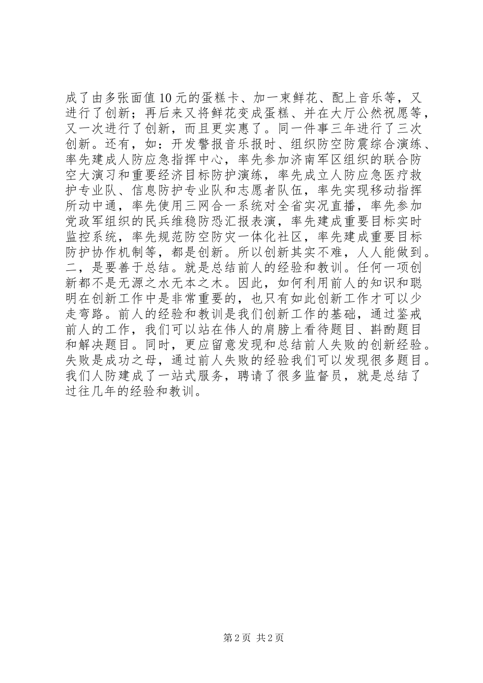 信息保障中心爱岗敬业演讲稿：践行人防精神提高创新能力_第2页