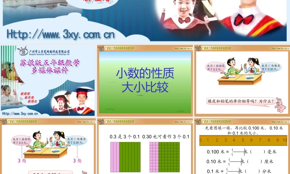 小数的性质和大小比较