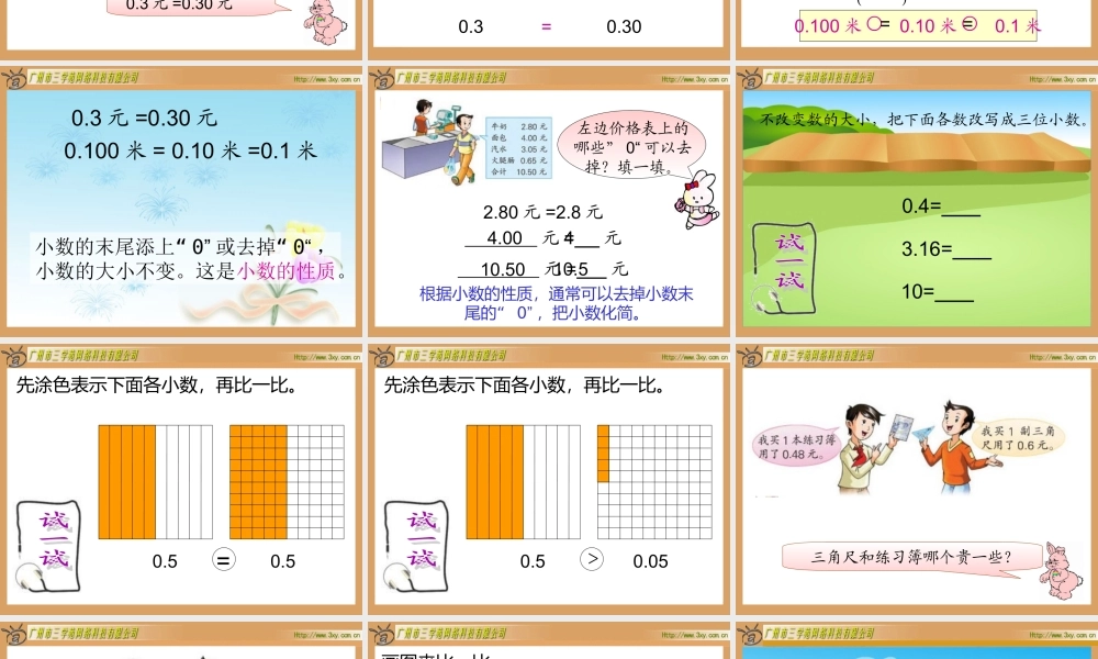 小数的性质和大小比较