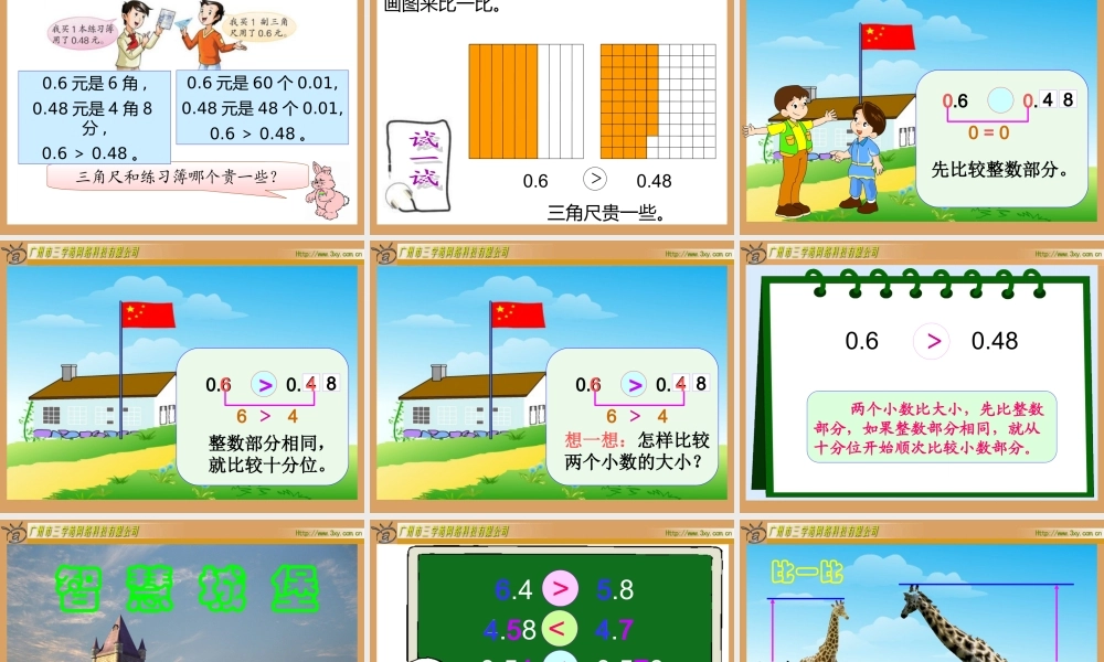 小数的性质和大小比较