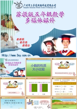 小数的性质和大小比较