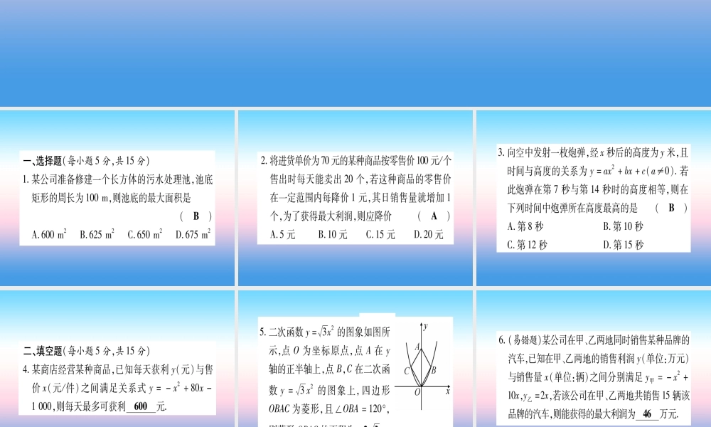 九年级数学下册 寒假作业(七)二次函数的应用作业课件 (新版)湘教版 课件