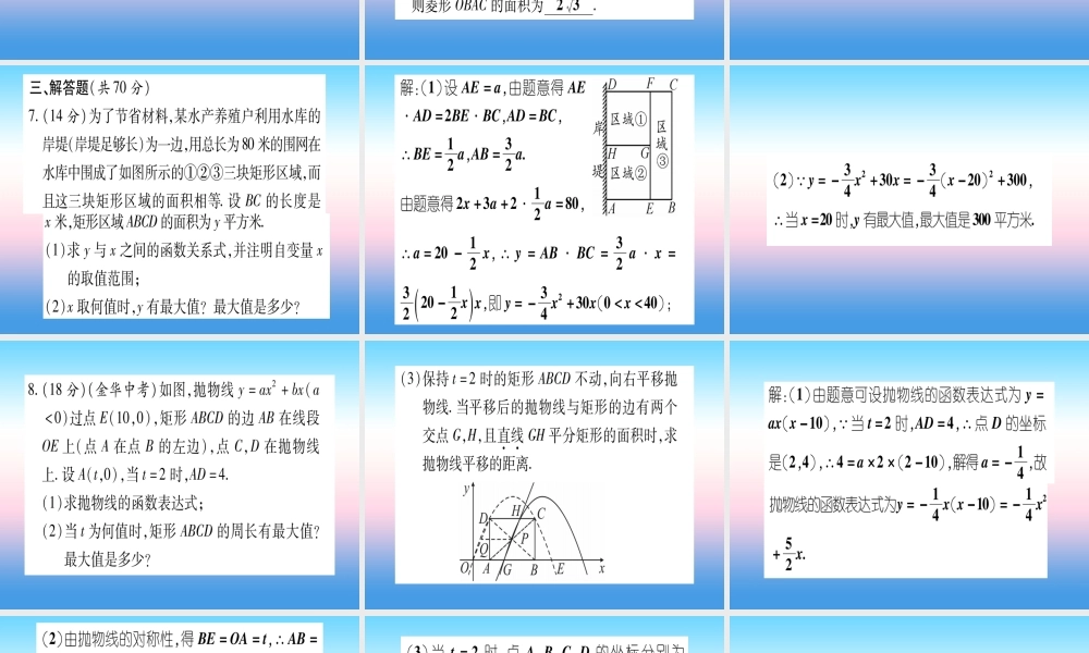 九年级数学下册 寒假作业(七)二次函数的应用作业课件 (新版)湘教版 课件