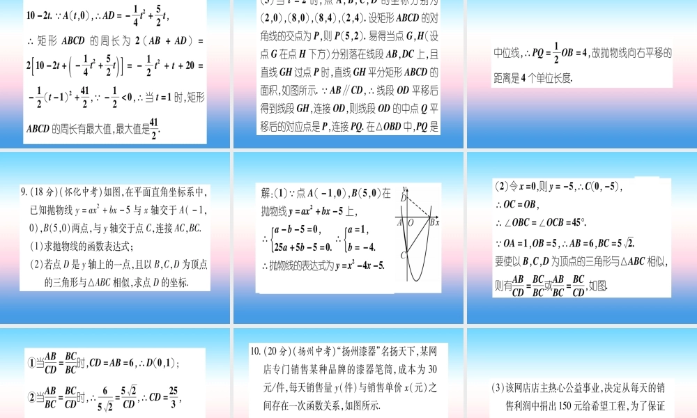 九年级数学下册 寒假作业(七)二次函数的应用作业课件 (新版)湘教版 课件