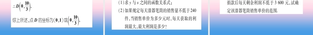 九年级数学下册 寒假作业(七)二次函数的应用作业课件 (新版)湘教版 课件