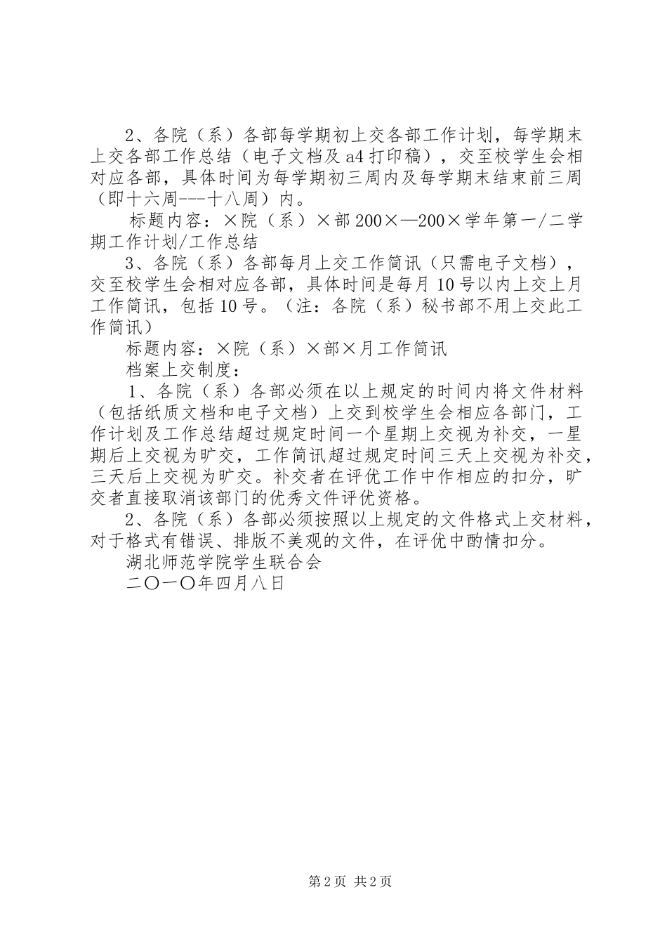 工作计划、简讯、总结书写格式1_第2页