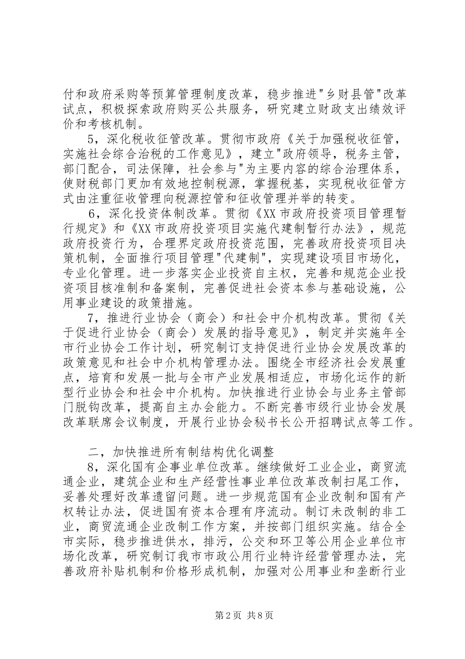 市经济体制改善工作计划_第2页