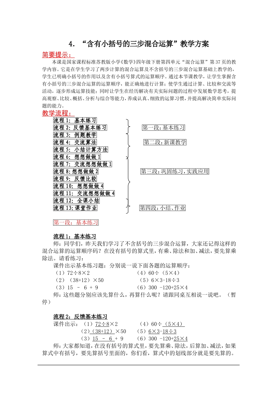 “含有小括号的三步混合运算”教学方案_第1页