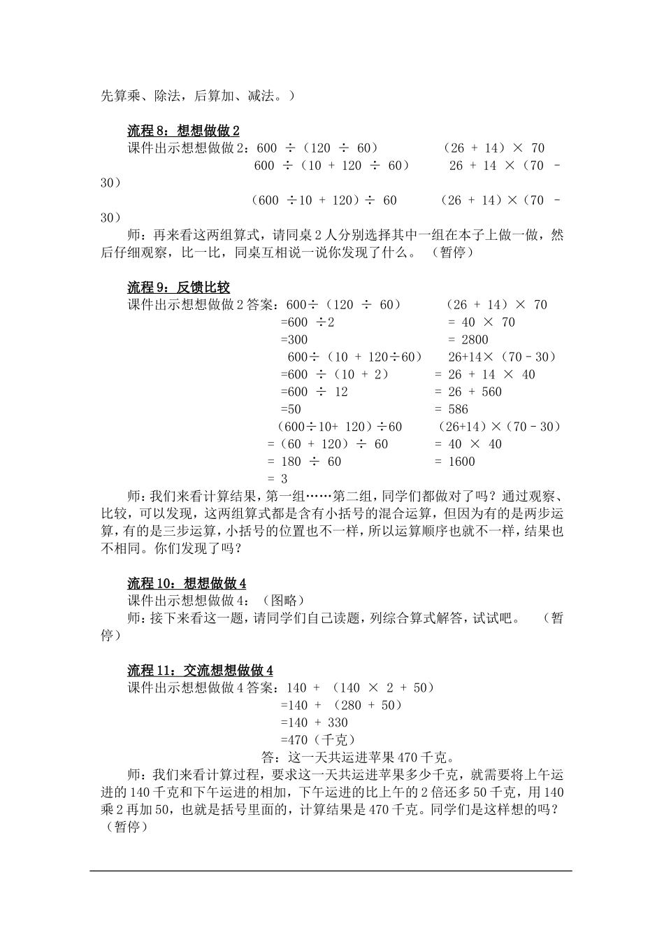 “含有小括号的三步混合运算”教学方案_第3页