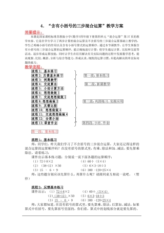 “含有小括号的三步混合运算”教学方案