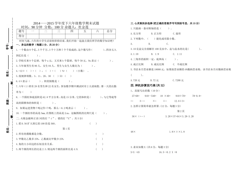 2014-2015下六年级期末试题杜金莲_第1页