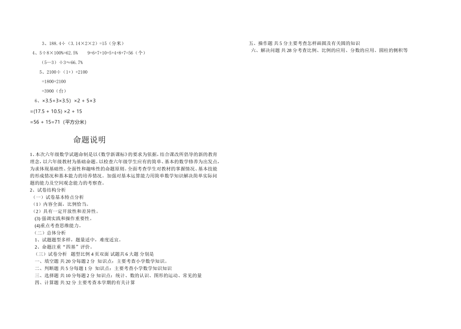 2014-2015下六年级期末试题杜金莲_第3页