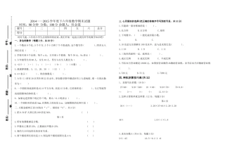 2014-2015下六年级期末试题杜金莲