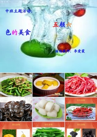 五颜六色的美食