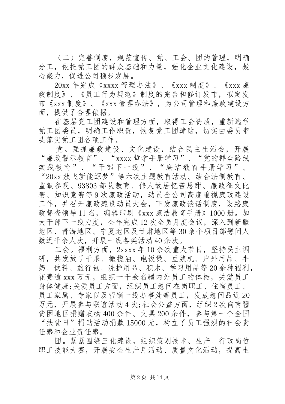 岗位竞聘演讲稿【三篇】_第2页