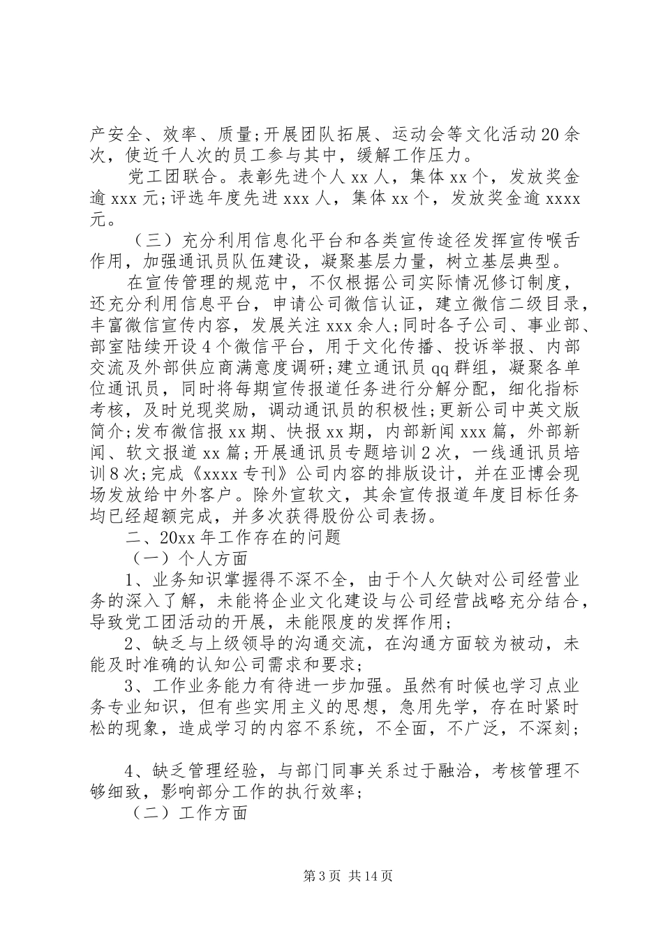 岗位竞聘演讲稿【三篇】_第3页