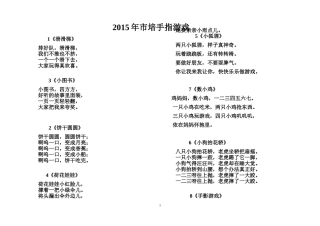 手指游戏儿歌