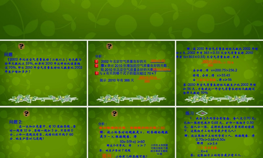 中学七年级数学下册 9.2.2 实际问题与一元一次不等式课件1 (新版)新人教版 课件