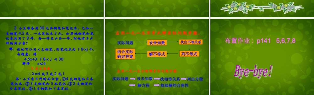中学七年级数学下册 9.2.2 实际问题与一元一次不等式课件1 (新版)新人教版 课件
