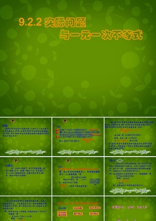 中学七年级数学下册 9.2.2 实际问题与一元一次不等式课件1 (新版)新人教版 课件