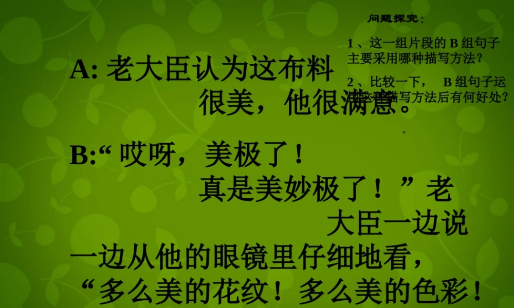 八年级语文上册(言为心声 人物语言描写训练)课件 新人教版 课件