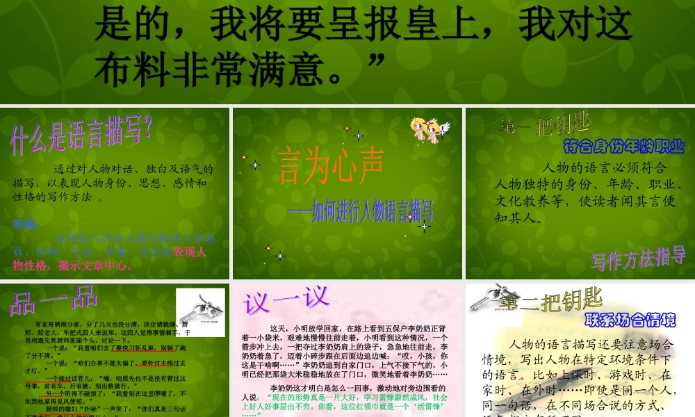 八年级语文上册(言为心声 人物语言描写训练)课件 新人教版 课件