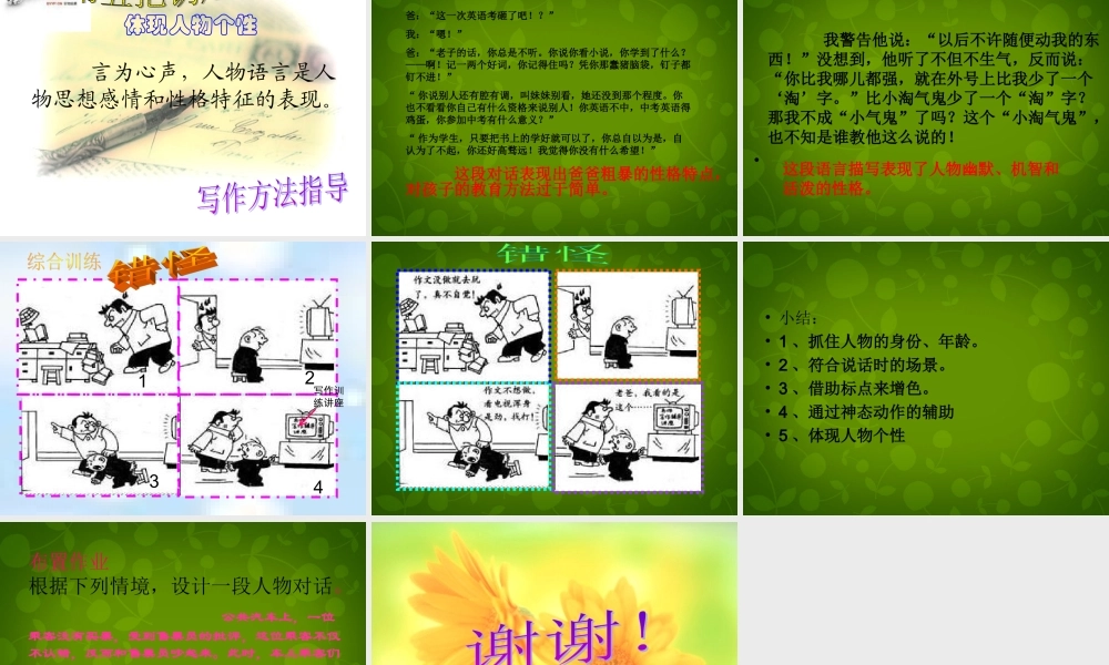 八年级语文上册(言为心声 人物语言描写训练)课件 新人教版 课件