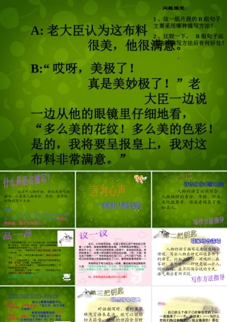 八年级语文上册(言为心声 人物语言描写训练)课件 新人教版 课件